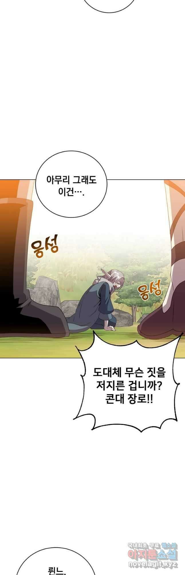 만렙 영웅님께서 귀환하신다! 139화 35