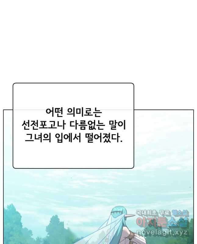 만렙 영웅님께서 귀환하신다! 139화 45