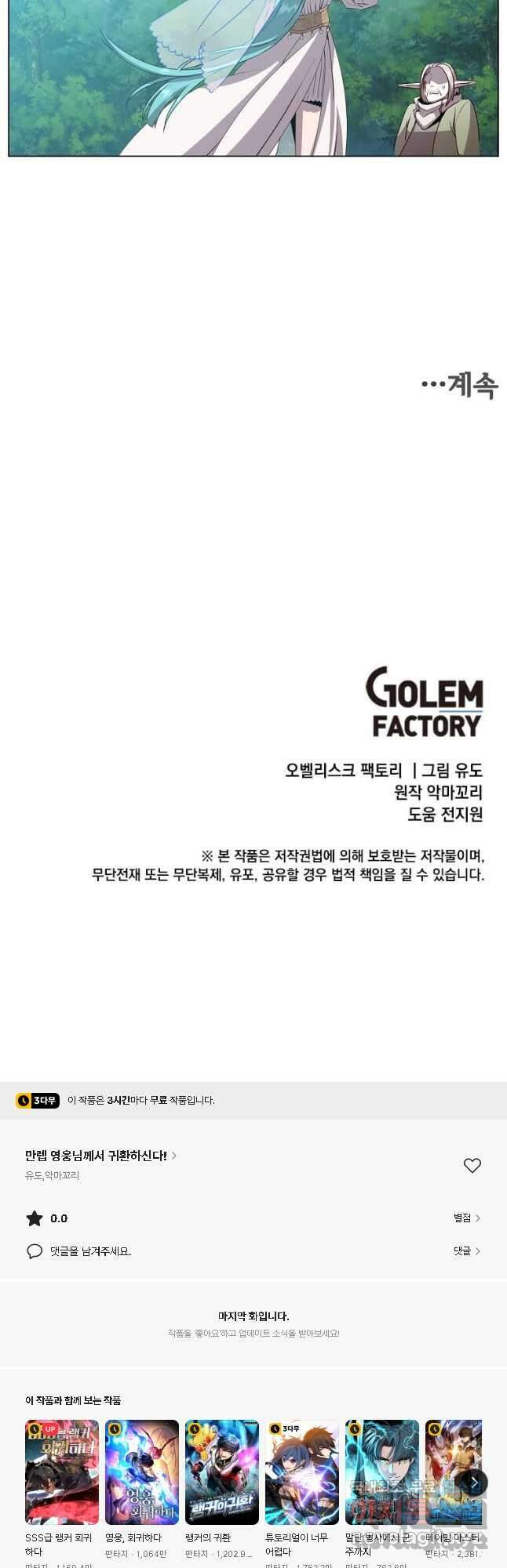 만렙 영웅님께서 귀환하신다! 139화 46
