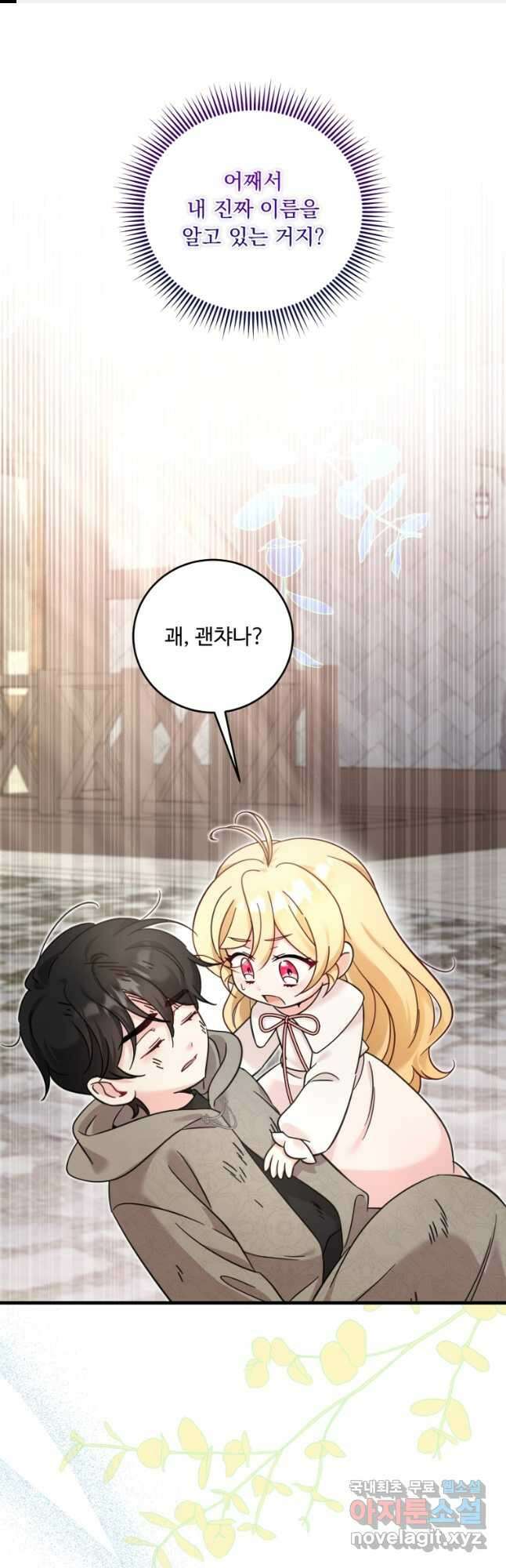 아기 약사 황녀님 32화 1