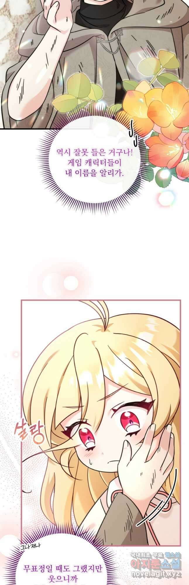 아기 약사 황녀님 32화 3