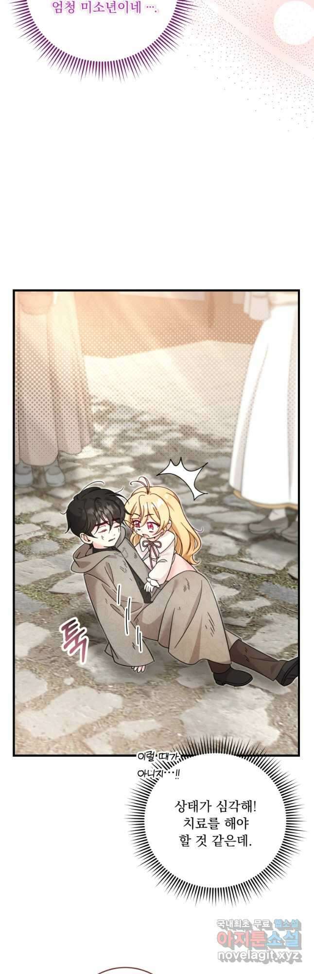 아기 약사 황녀님 32화 4