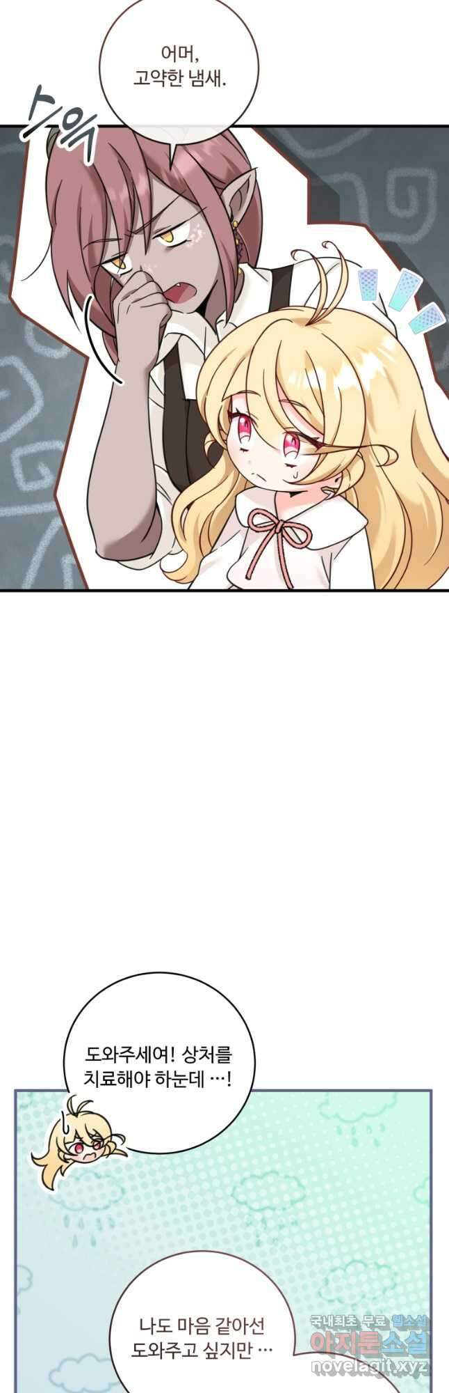 아기 약사 황녀님 32화 5
