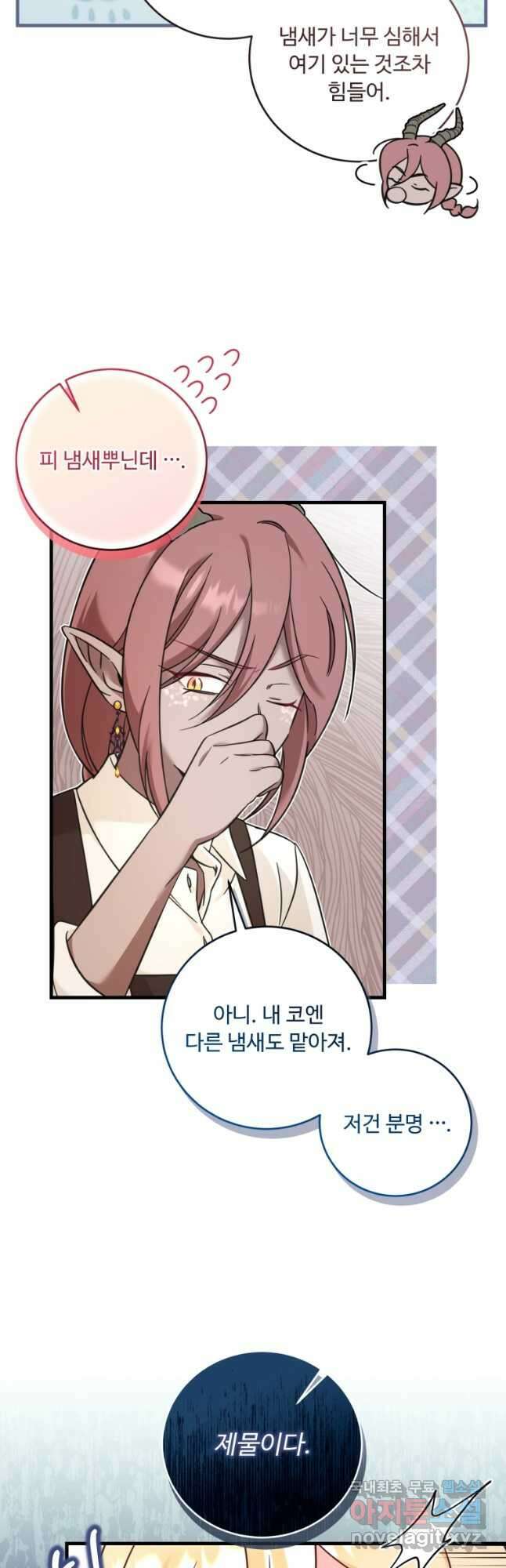 아기 약사 황녀님 32화 6
