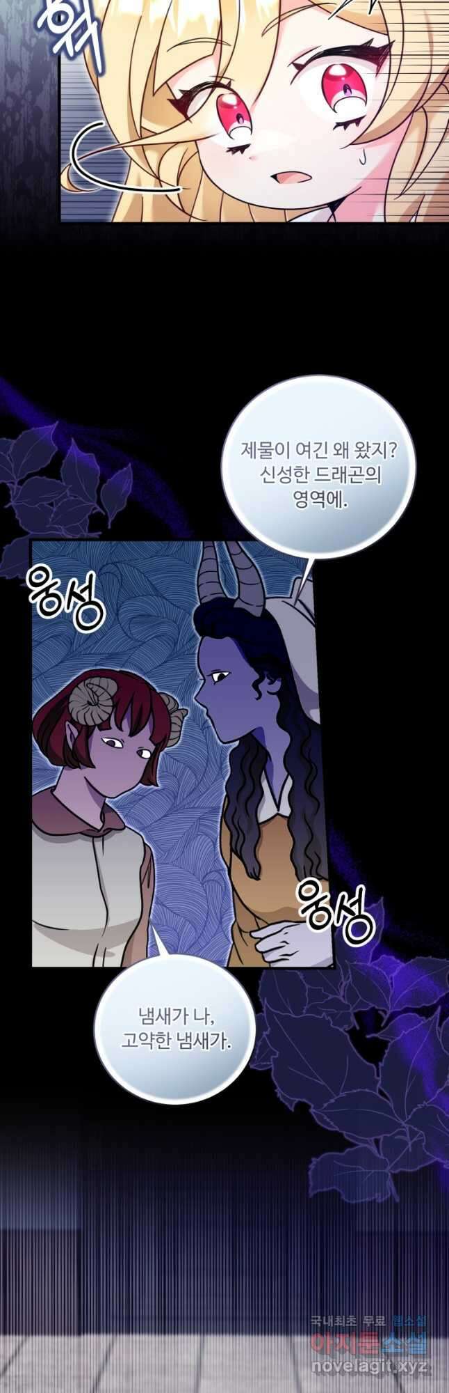 아기 약사 황녀님 32화 7