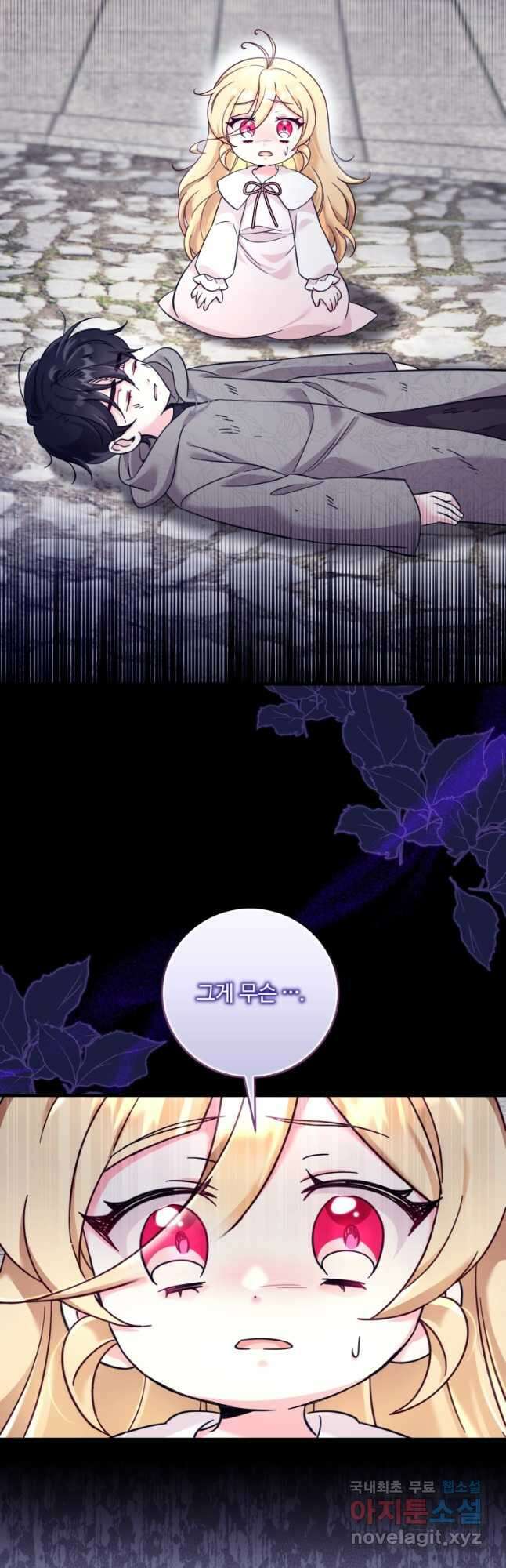 아기 약사 황녀님 32화 8