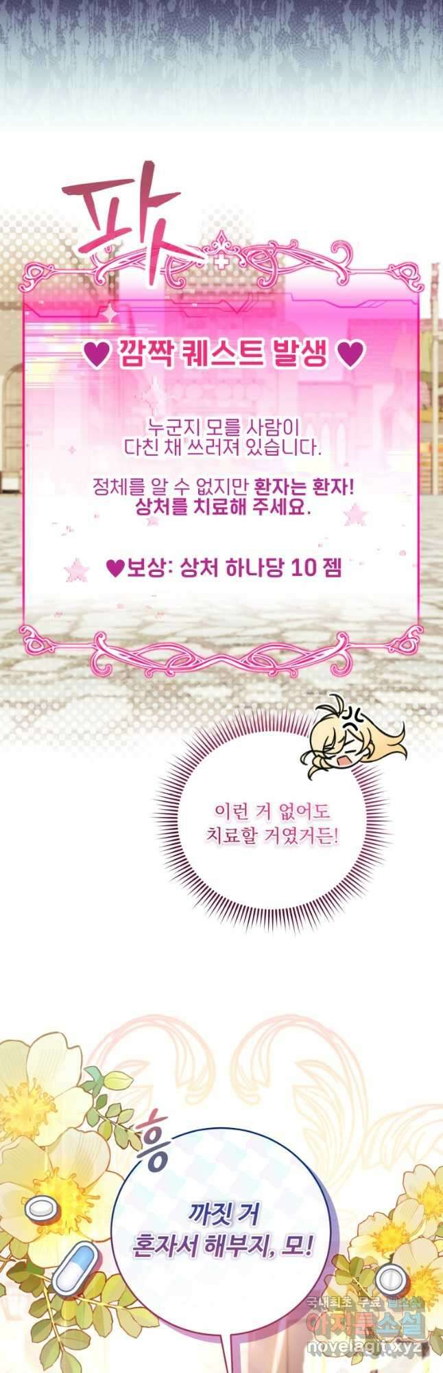 아기 약사 황녀님 32화 9