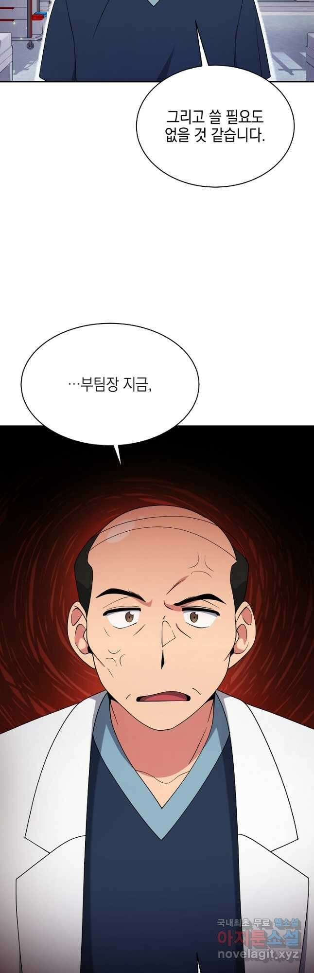 기적의 물리치료사 24화 2