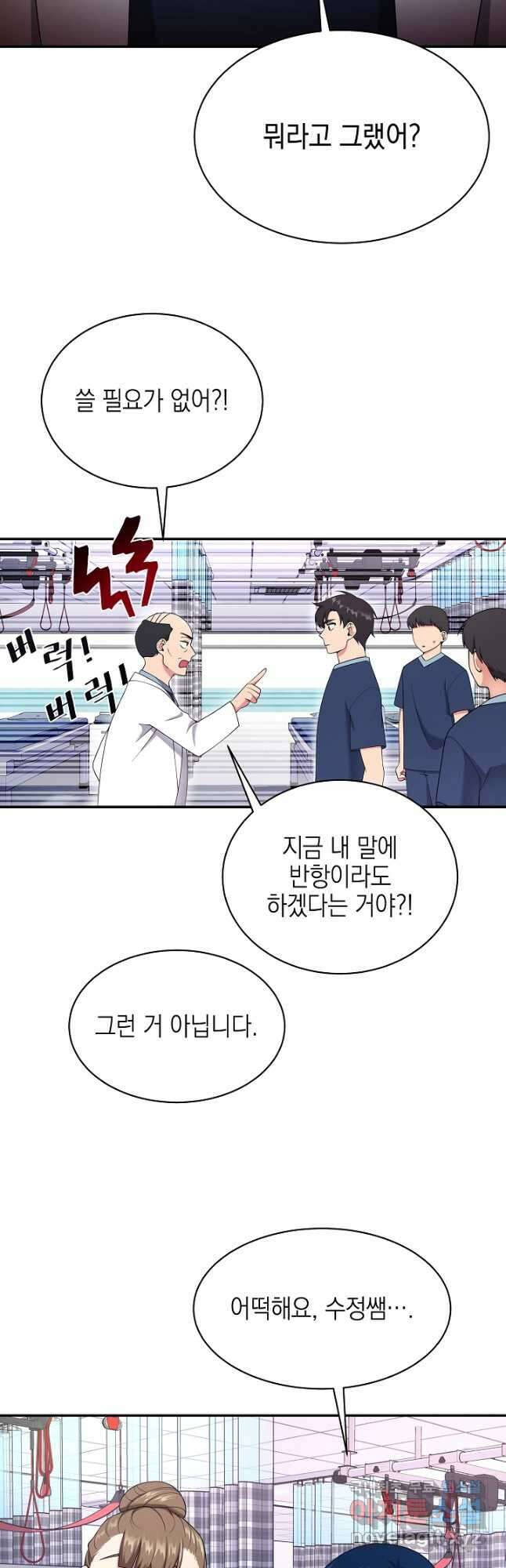 기적의 물리치료사 24화 3