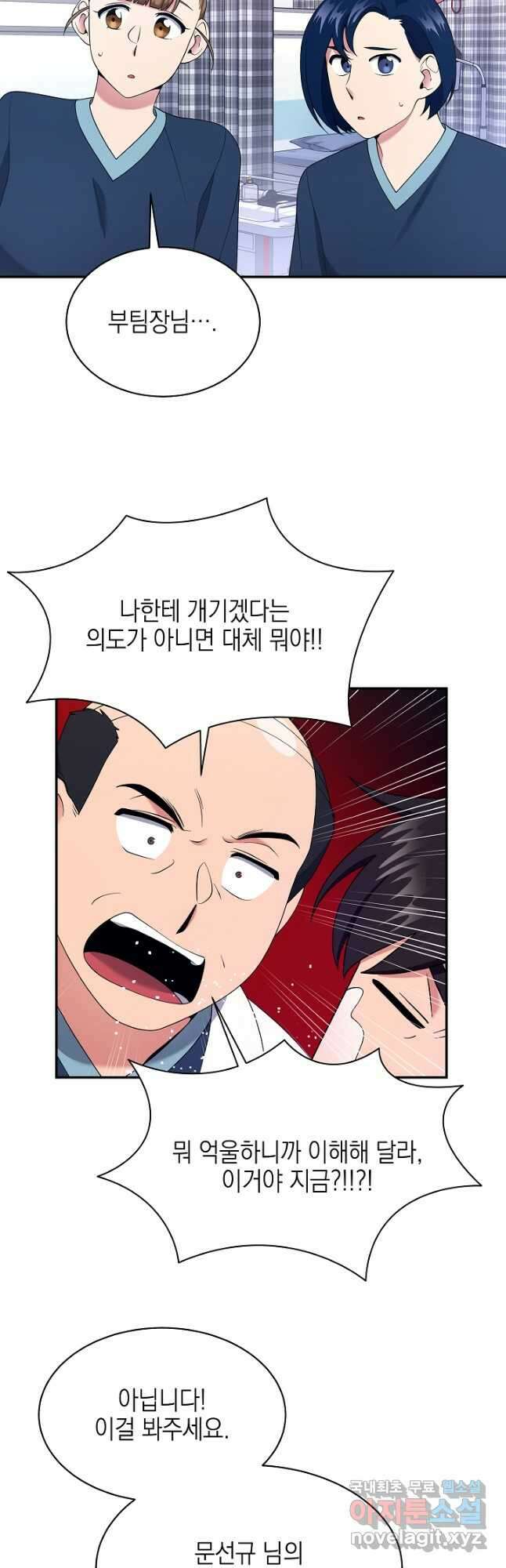 기적의 물리치료사 24화 4