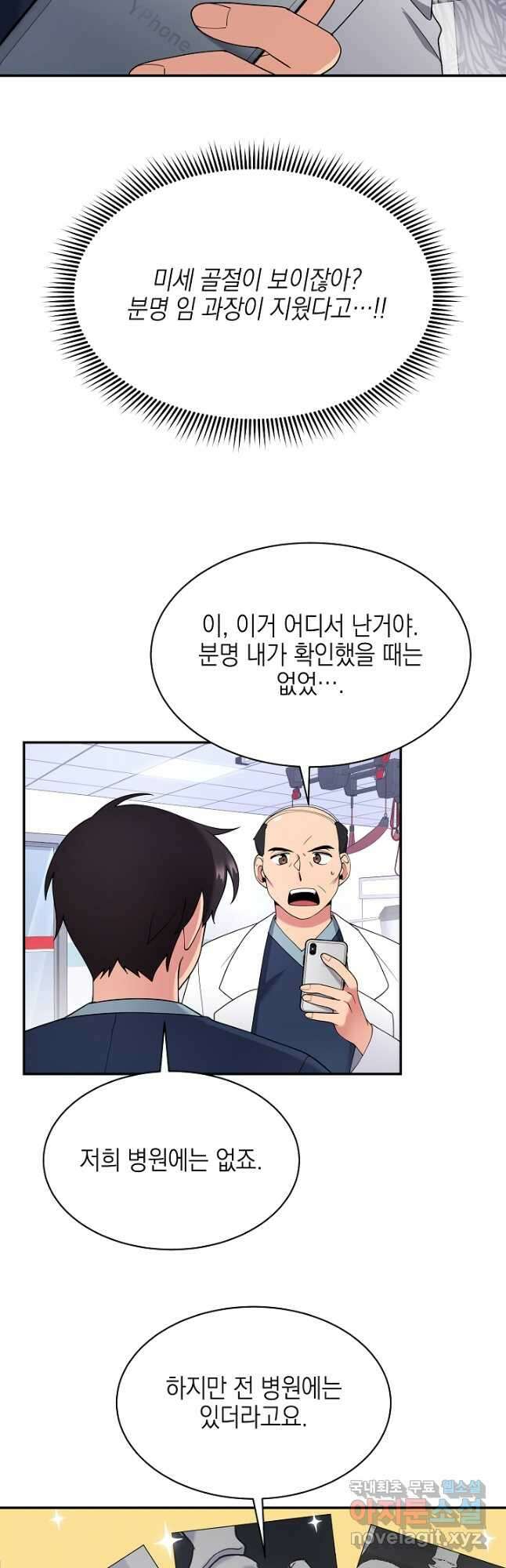 기적의 물리치료사 24화 7