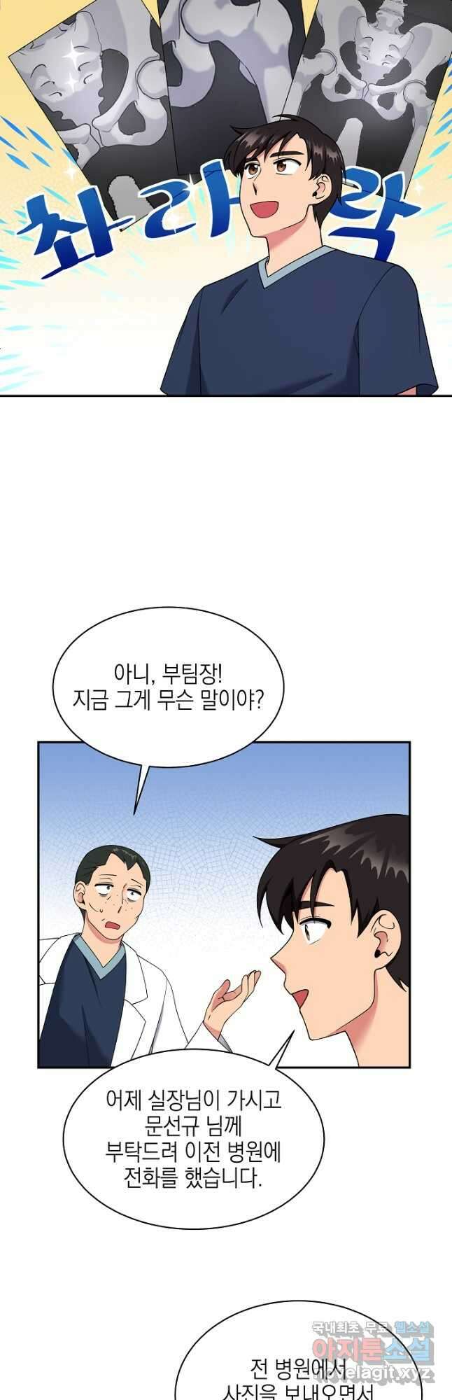 기적의 물리치료사 24화 8