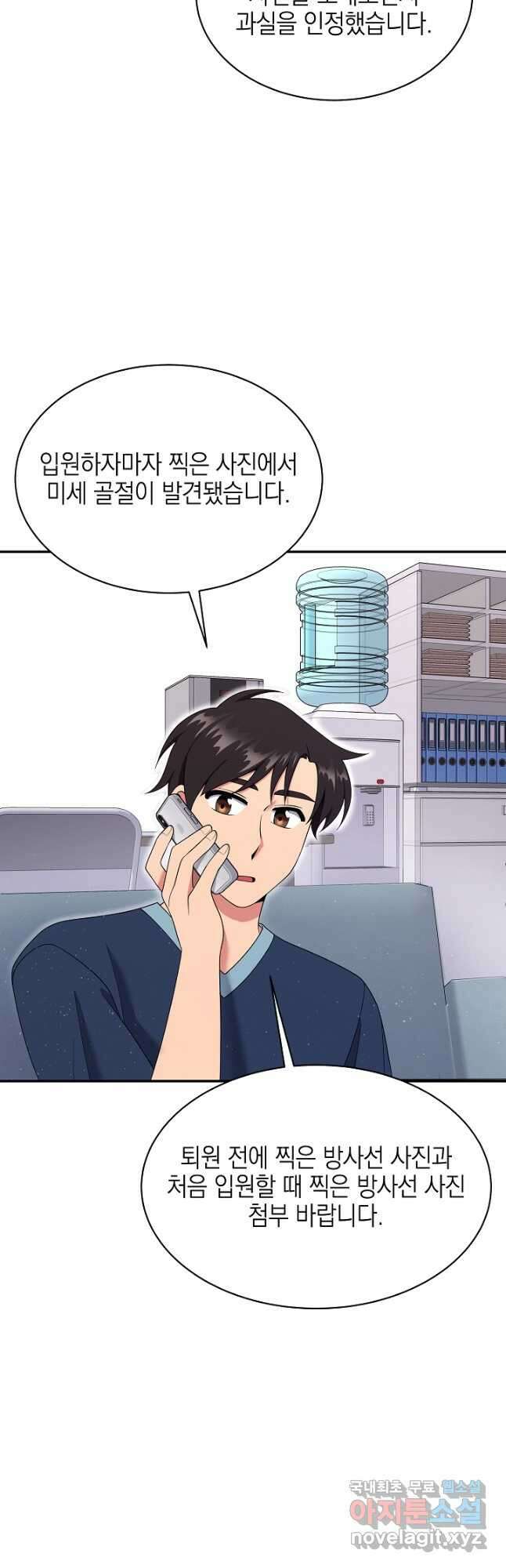 기적의 물리치료사 24화 9