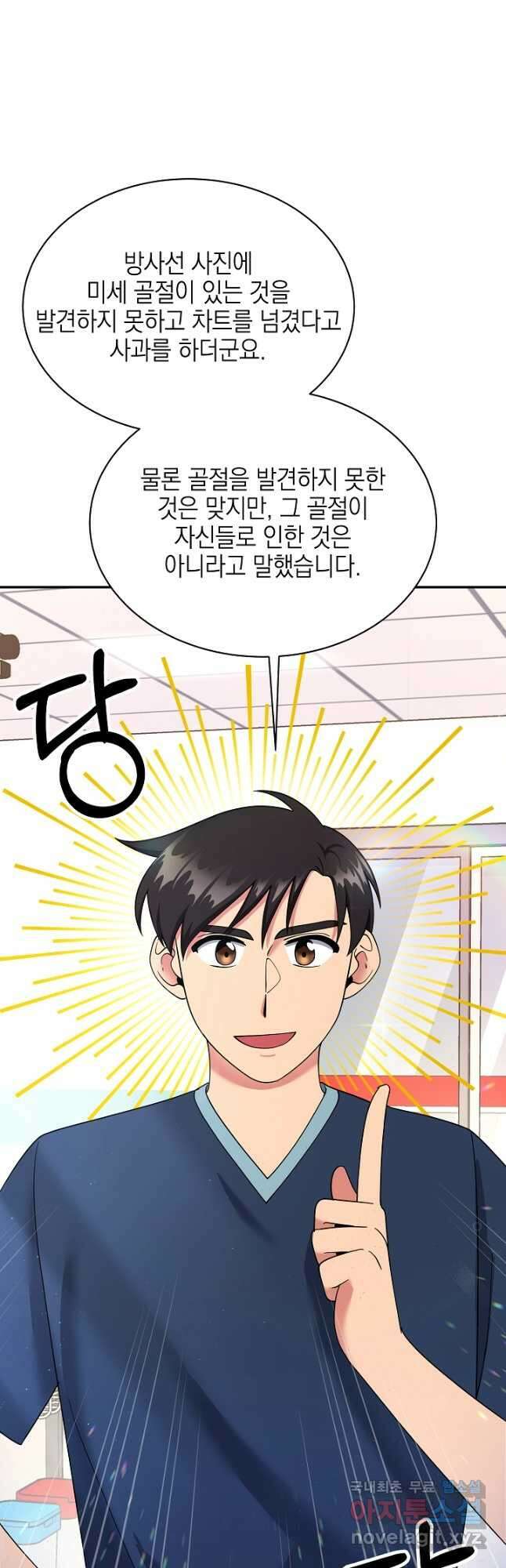 기적의 물리치료사 24화 10
