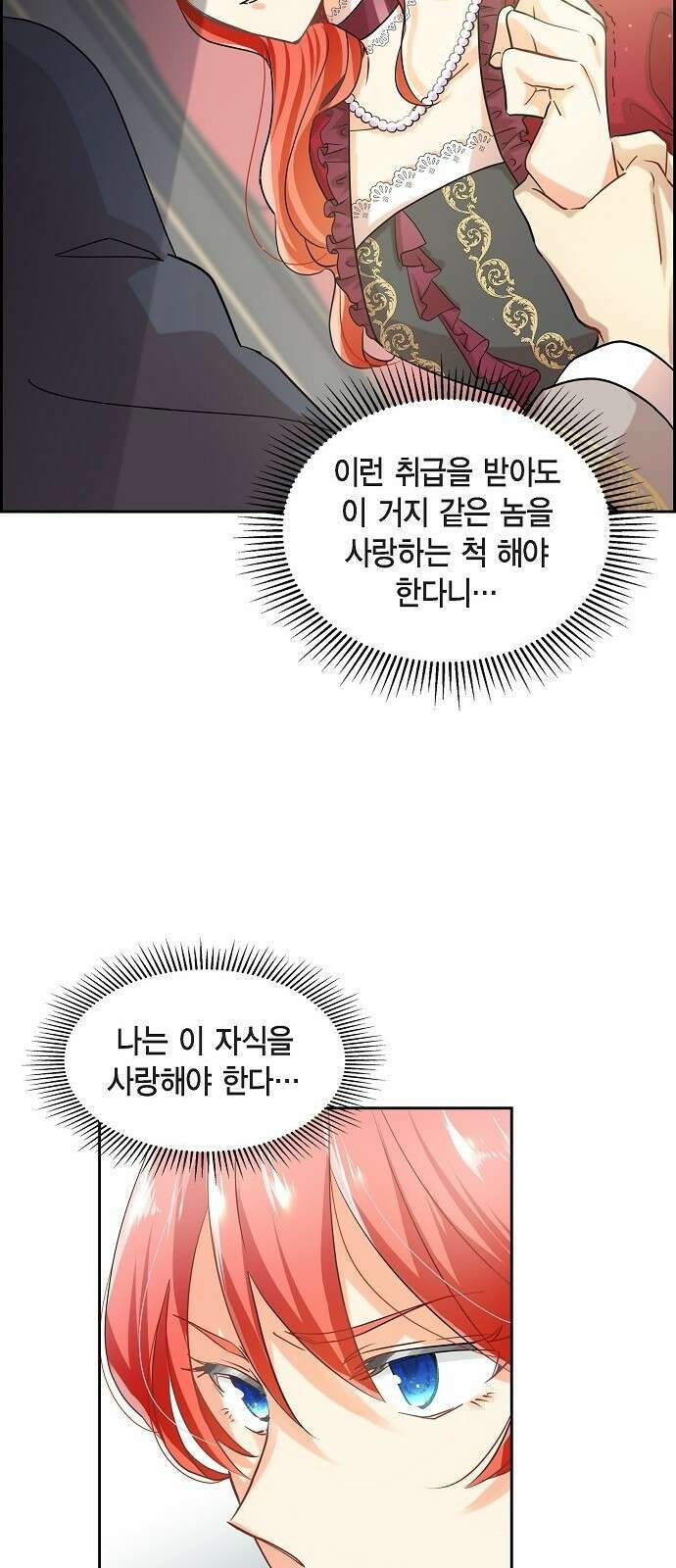 악당의 끝은 선택이 아니다 2화 6