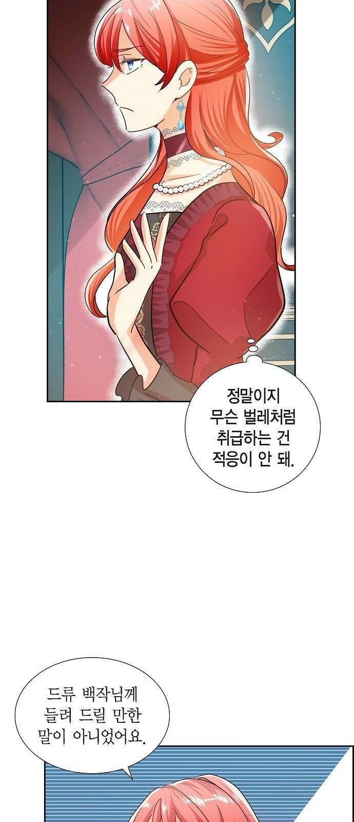 악당의 끝은 선택이 아니다 2화 10
