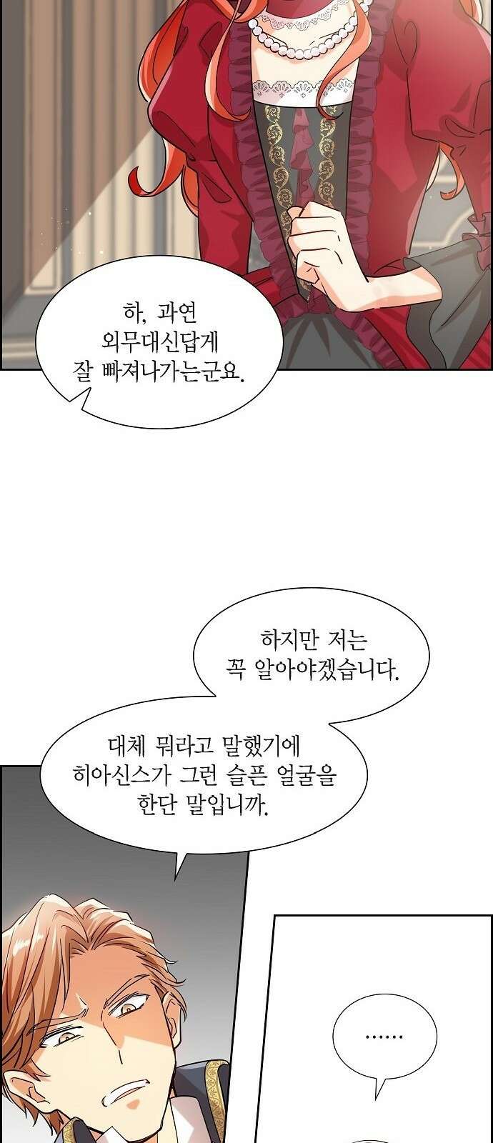 악당의 끝은 선택이 아니다 2화 12