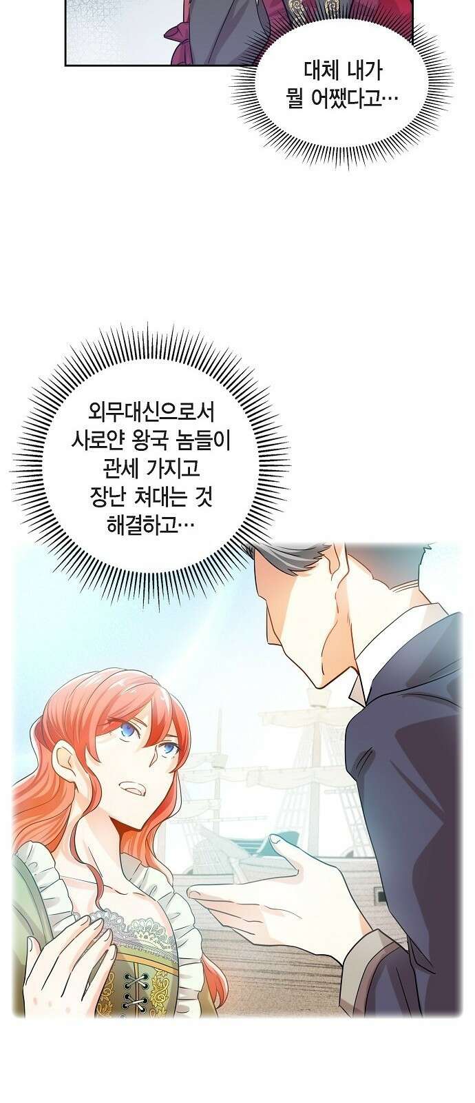 악당의 끝은 선택이 아니다 2화 14