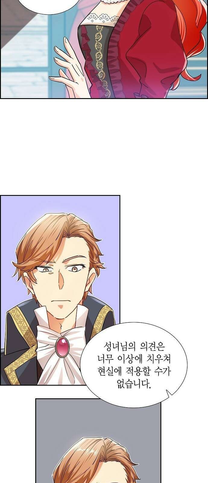 악당의 끝은 선택이 아니다 2화 19