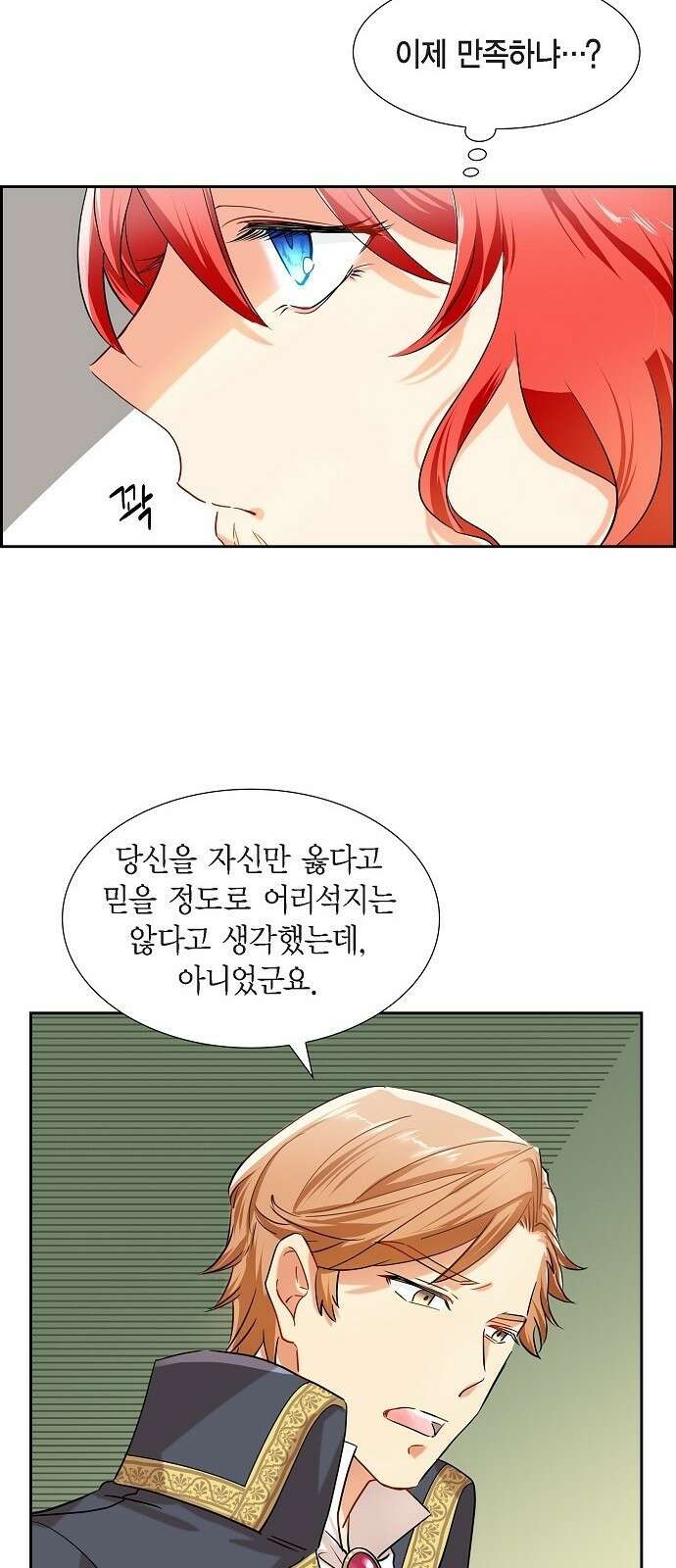 악당의 끝은 선택이 아니다 2화 21