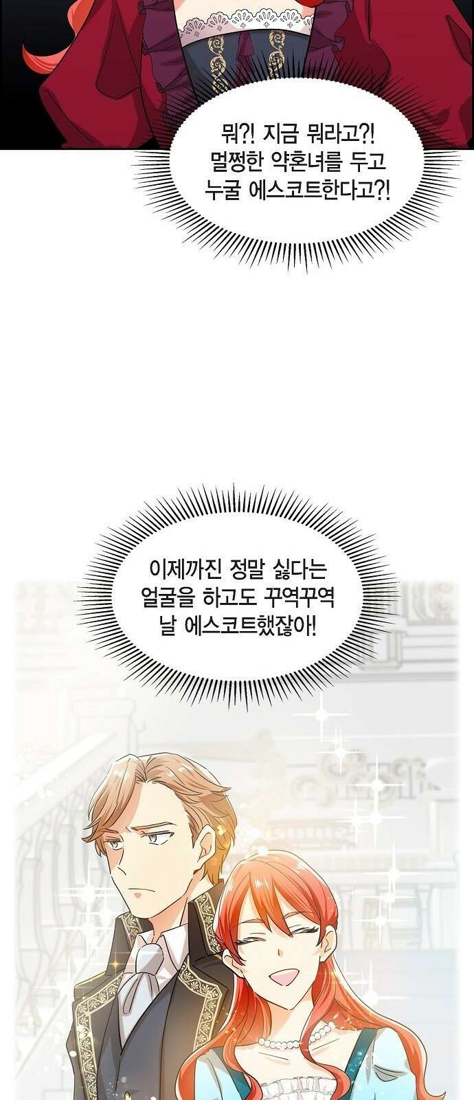 악당의 끝은 선택이 아니다 2화 27