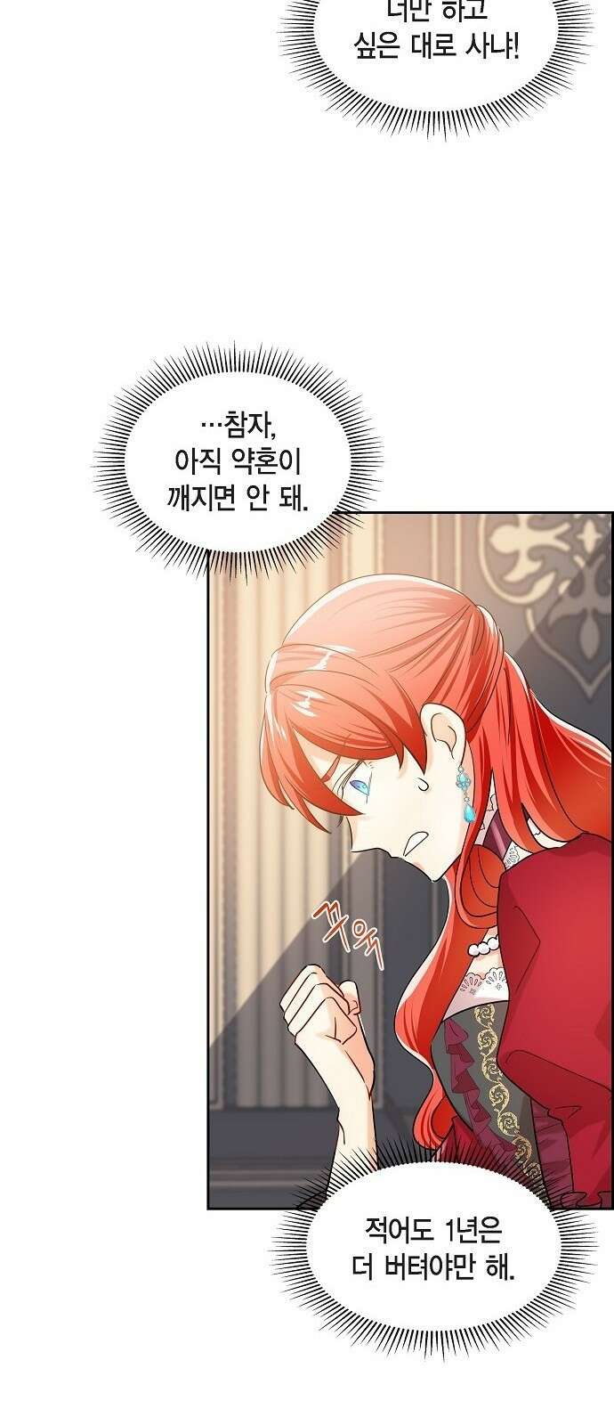 악당의 끝은 선택이 아니다 2화 29
