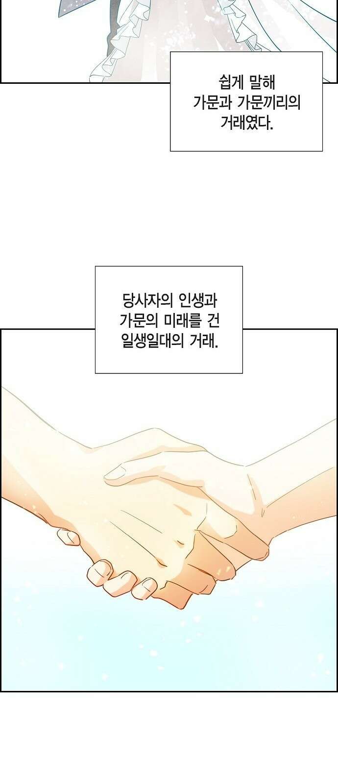 악당의 끝은 선택이 아니다 2화 32