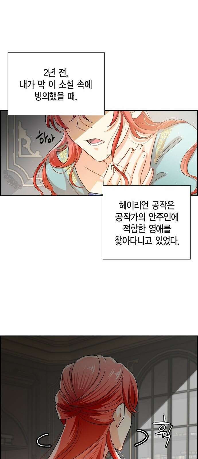 악당의 끝은 선택이 아니다 2화 33