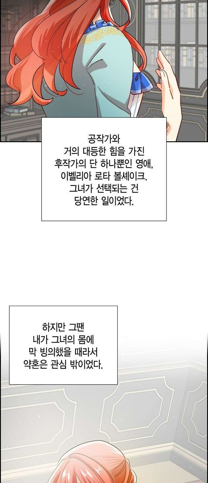 악당의 끝은 선택이 아니다 2화 34