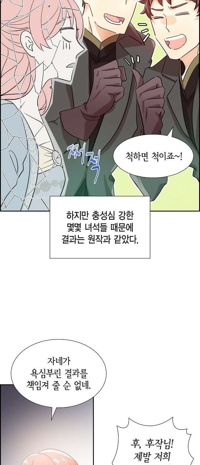 악당의 끝은 선택이 아니다 2화 37