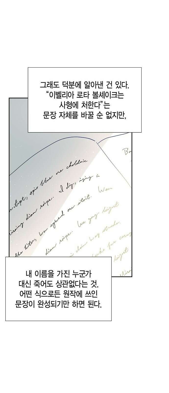 악당의 끝은 선택이 아니다 2화 49