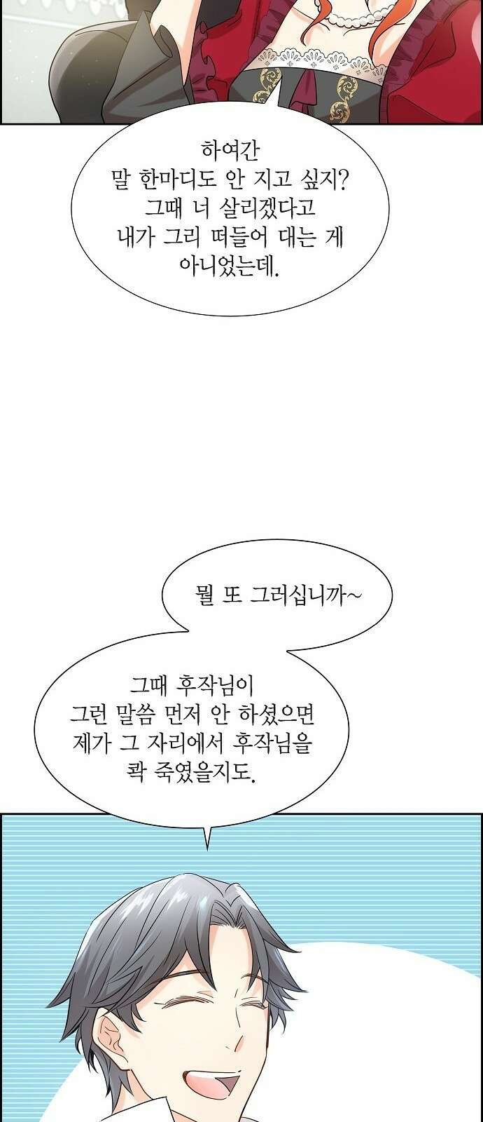 악당의 끝은 선택이 아니다 2화 56