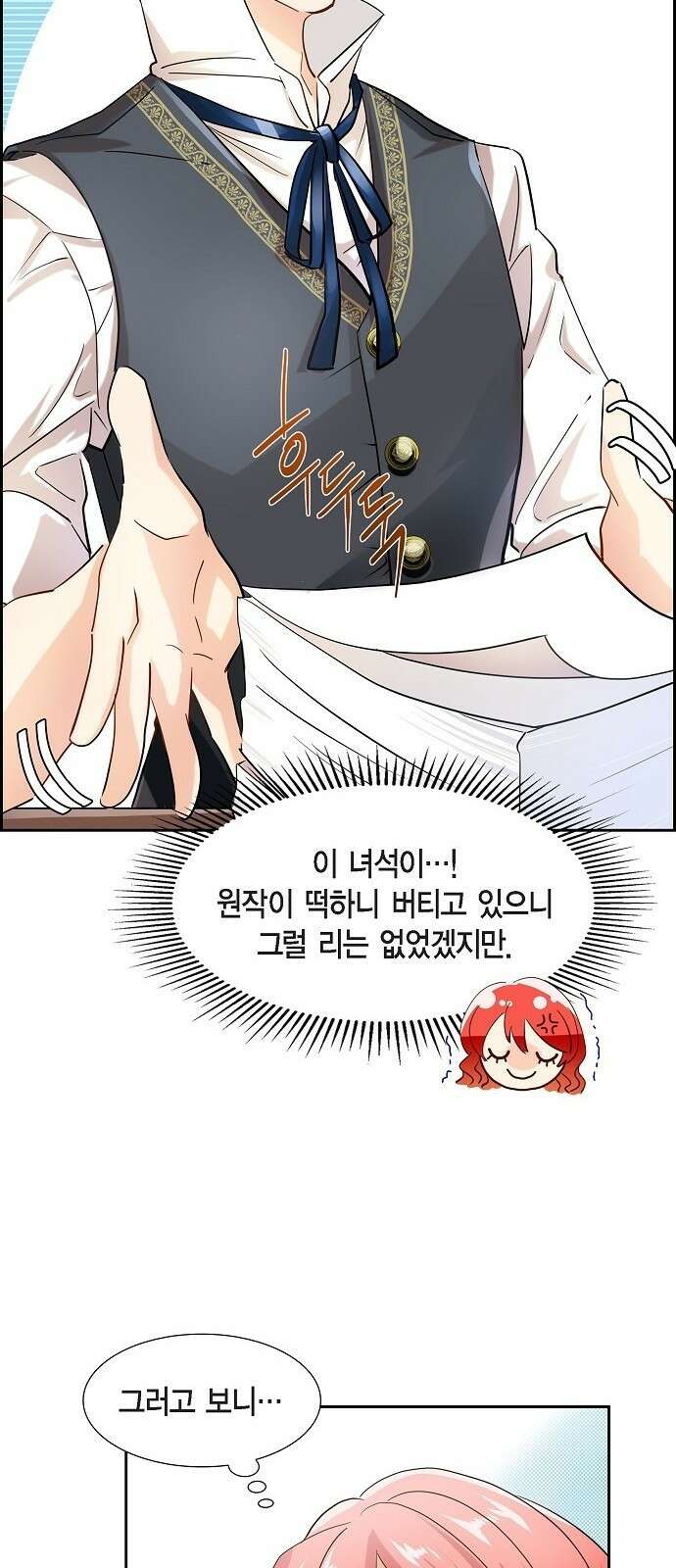 악당의 끝은 선택이 아니다 2화 57