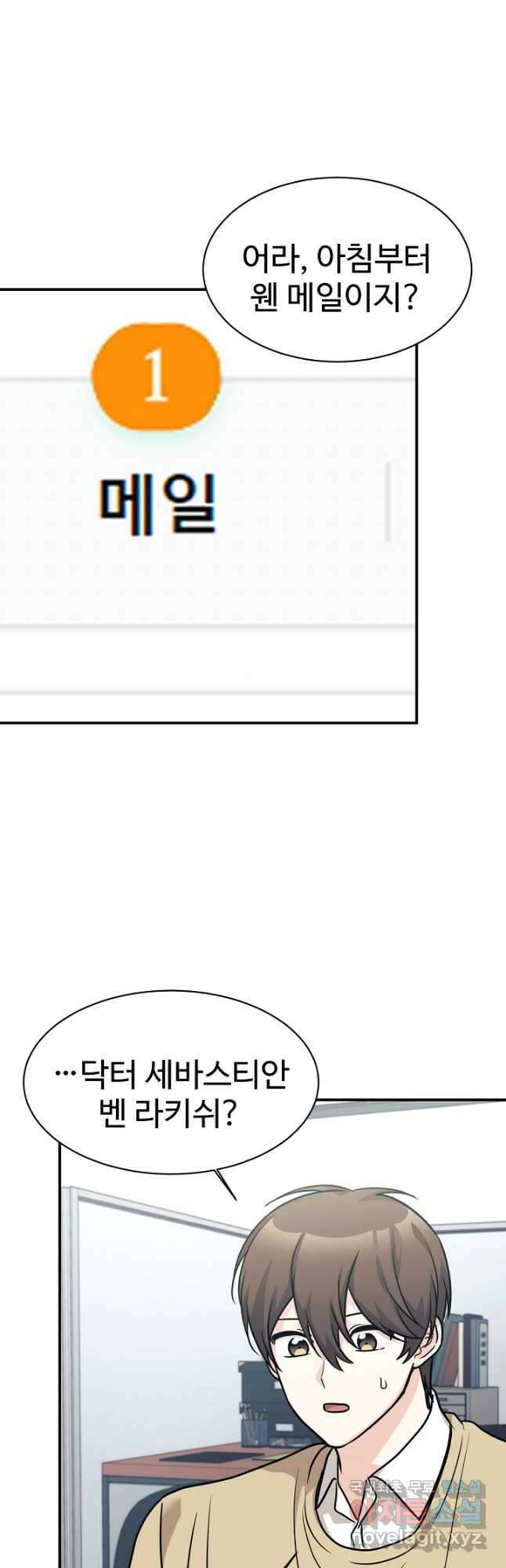 내 딸은 드래곤! 60화 2