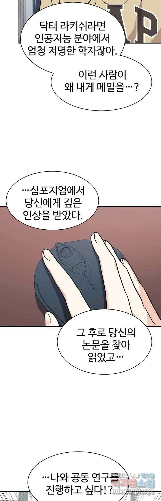 내 딸은 드래곤! 60화 3