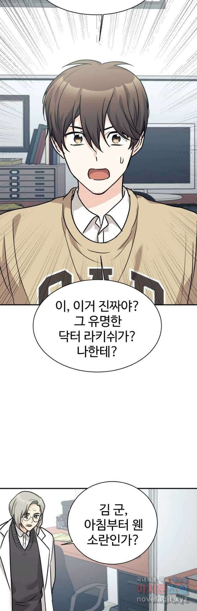 내 딸은 드래곤! 60화 4