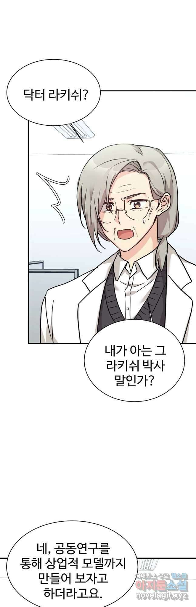 내 딸은 드래곤! 60화 6