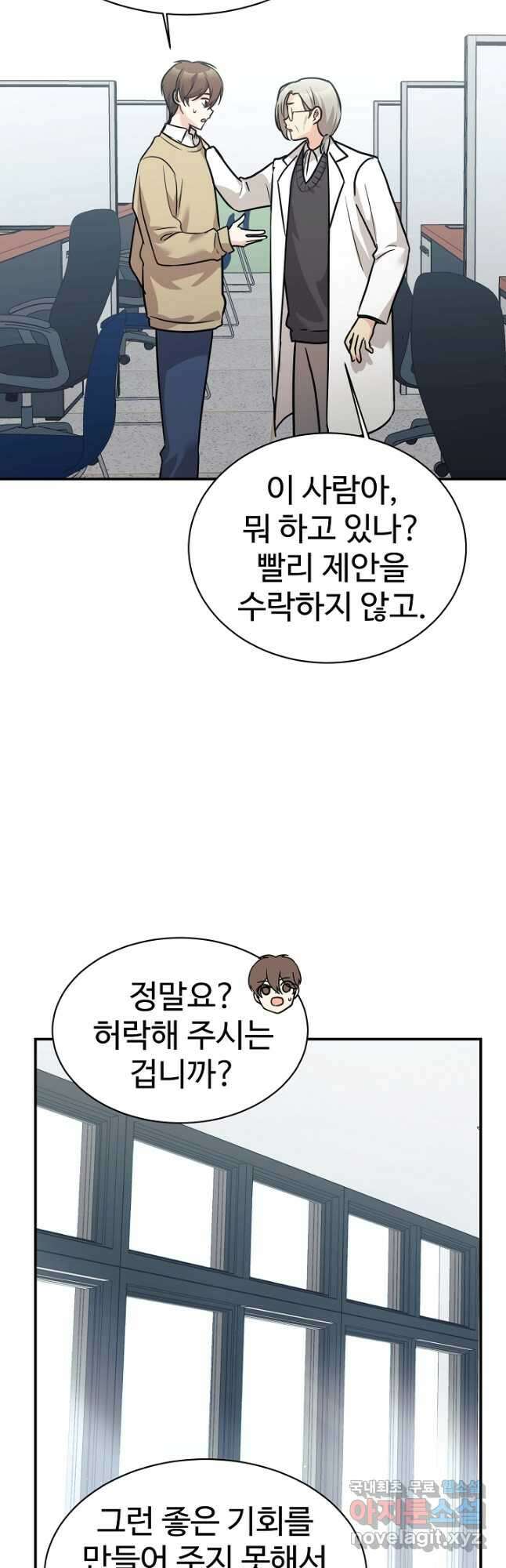 내 딸은 드래곤! 60화 7