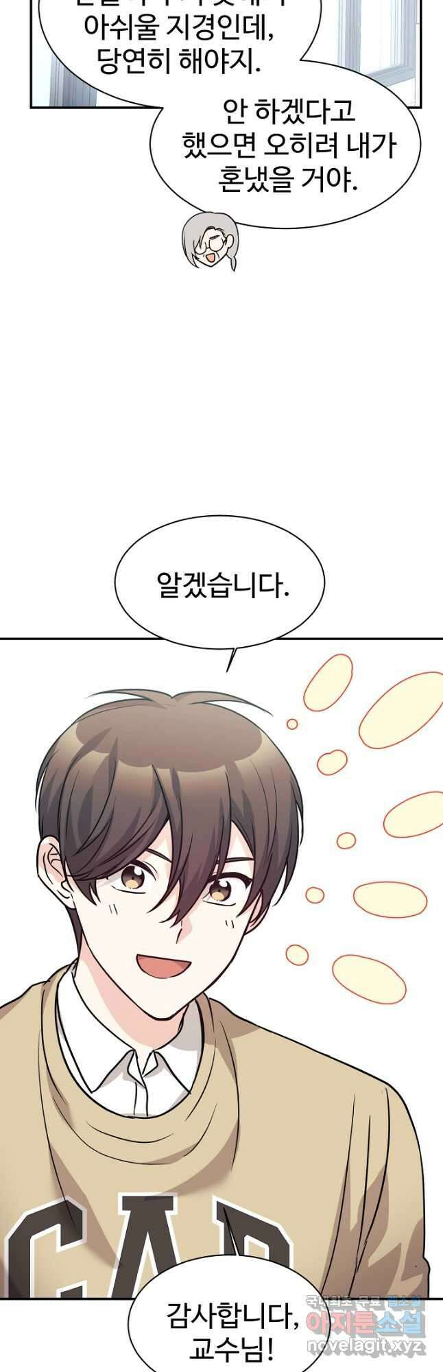 내 딸은 드래곤! 60화 8