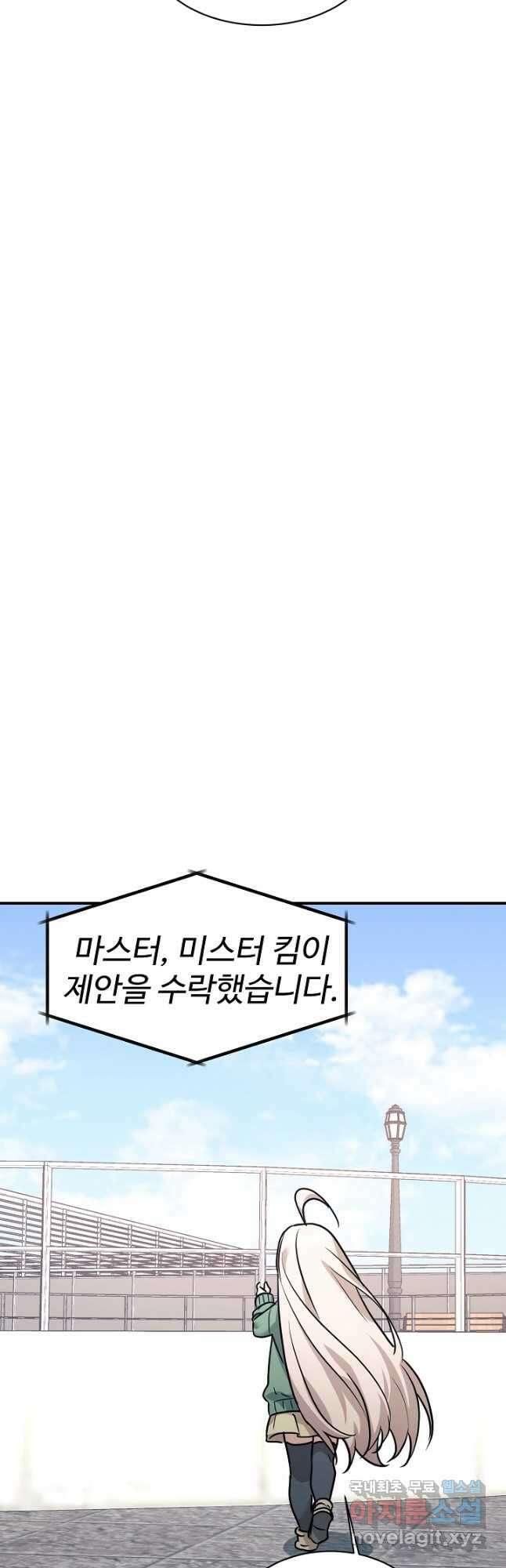 내 딸은 드래곤! 60화 9