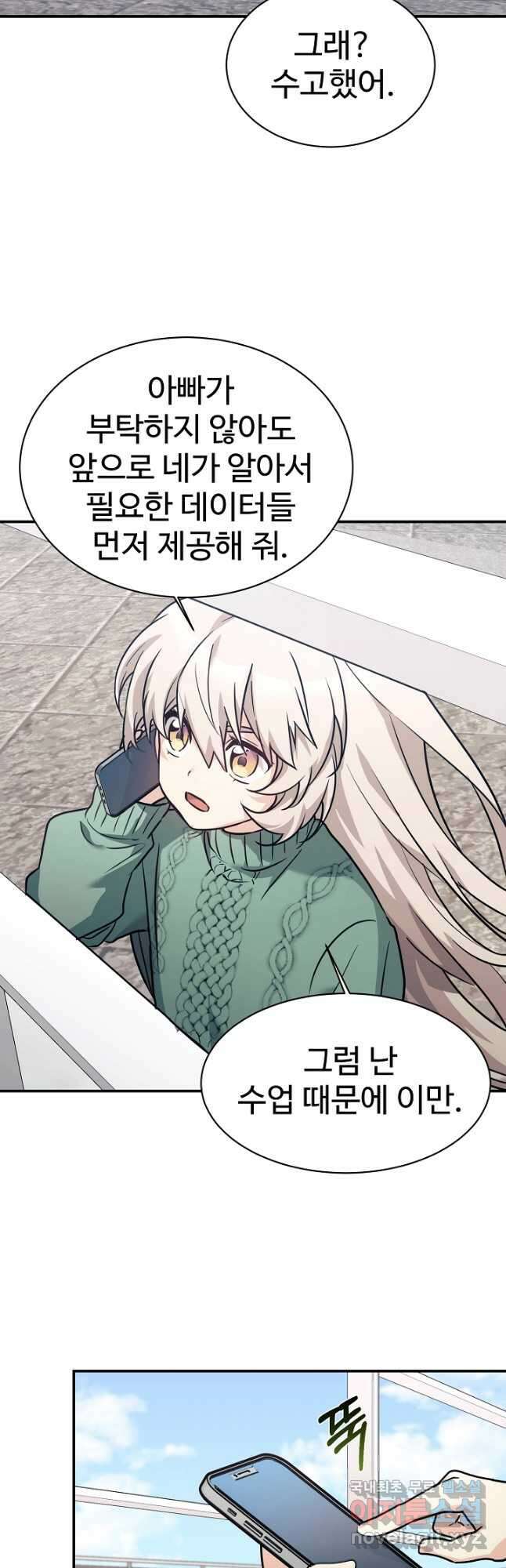 내 딸은 드래곤! 60화 10