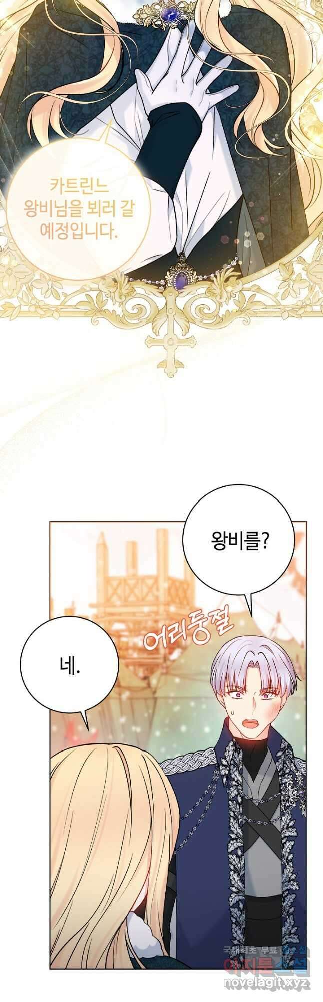 병약한? 남편의 계약 아내 73화 5