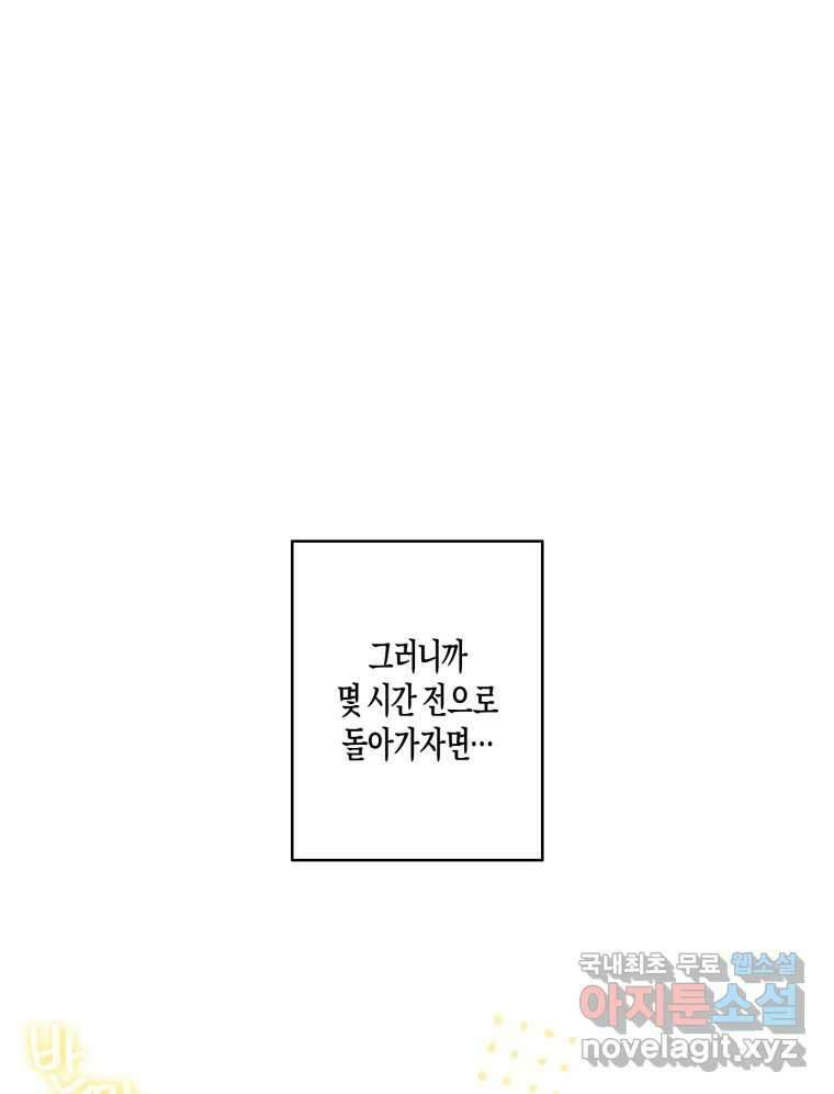너를 만나다 145화 1