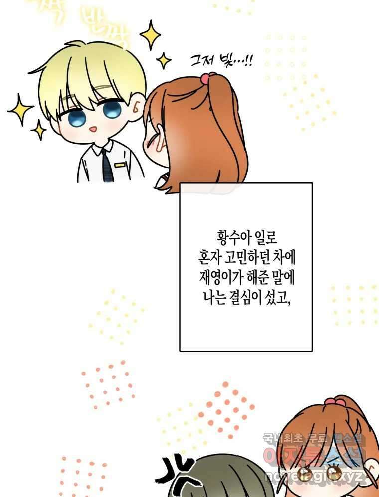너를 만나다 145화 2