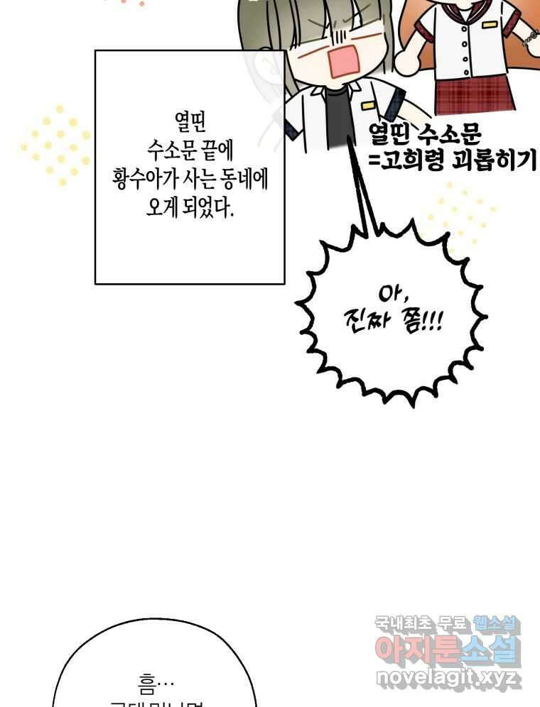 너를 만나다 145화 3