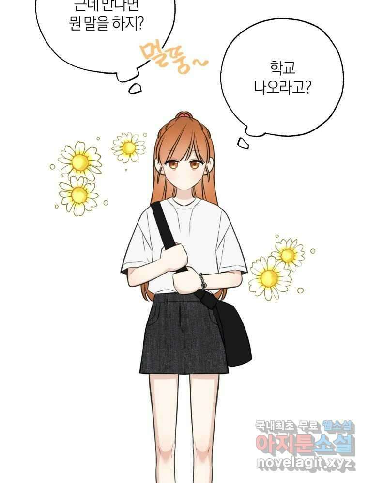 너를 만나다 145화 4