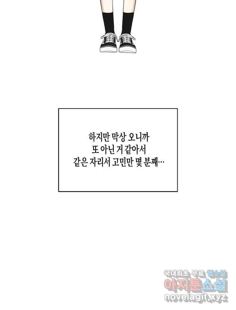 너를 만나다 145화 5