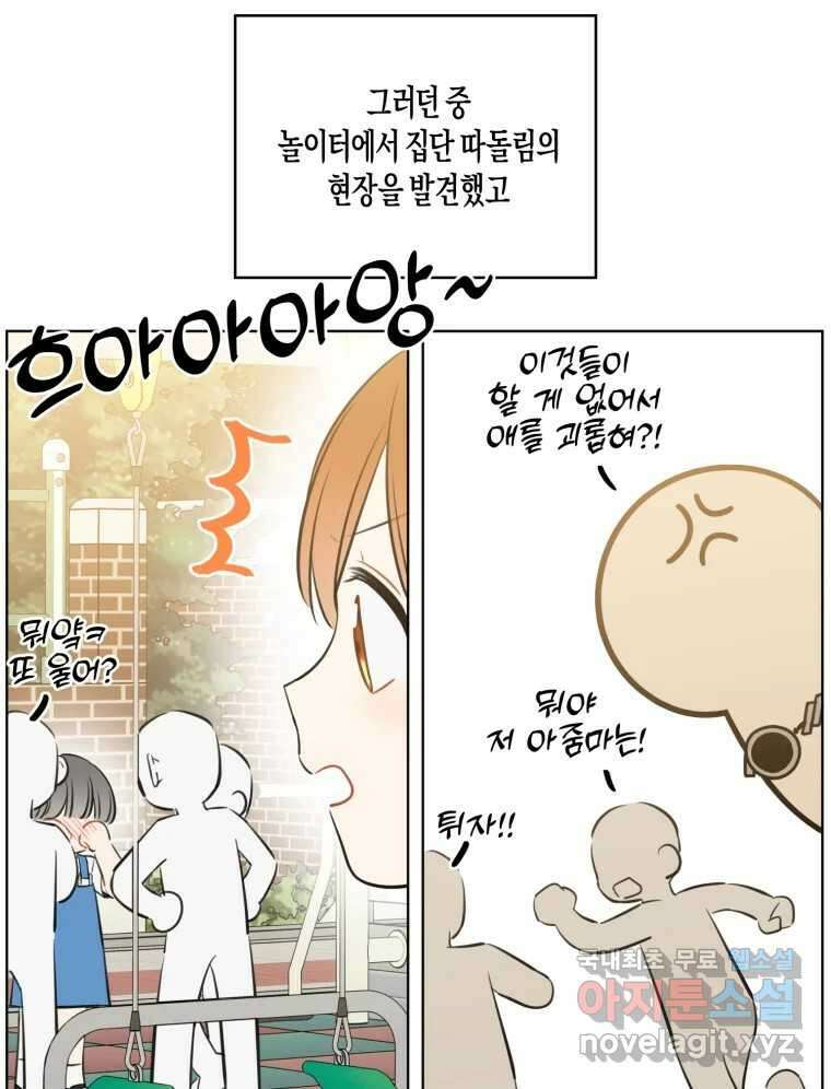 너를 만나다 145화 6
