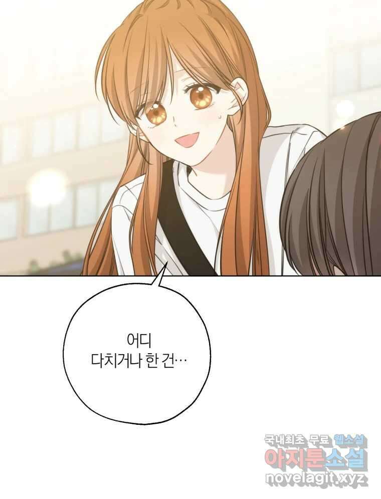너를 만나다 145화 8