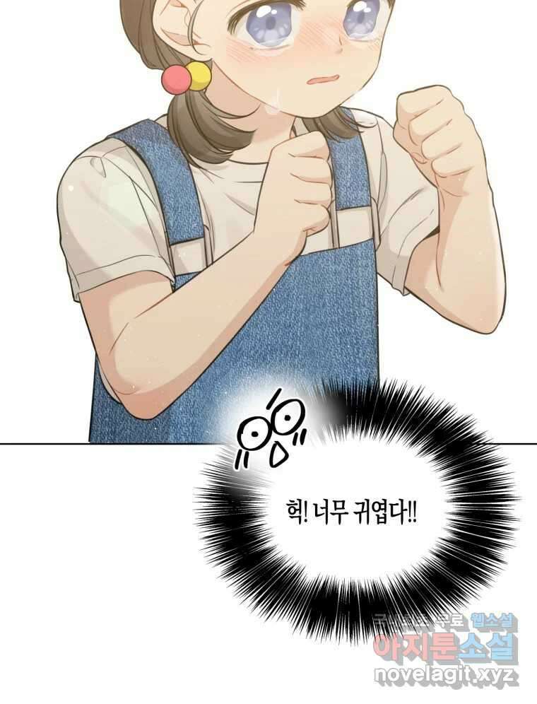 너를 만나다 145화 10